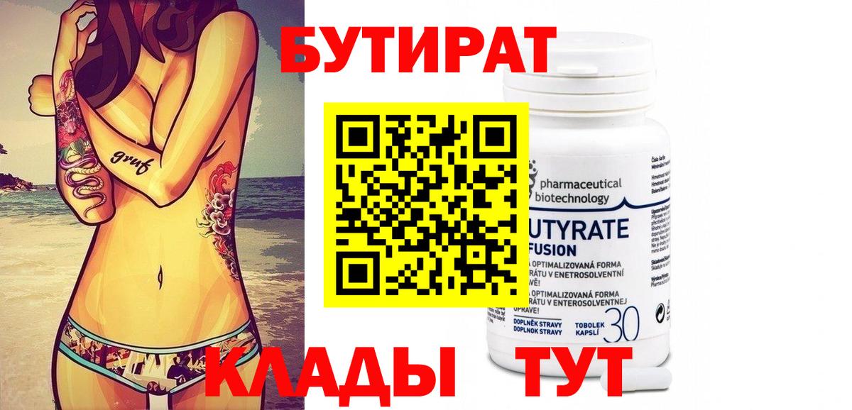 Бутират оксана Люберцы