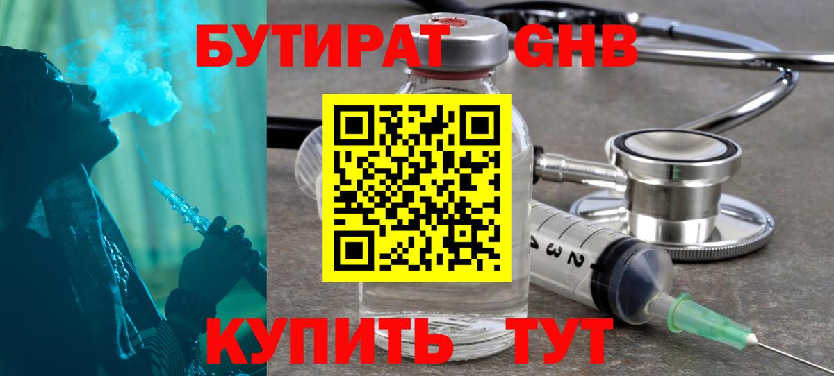 БУТИРАТ Butirat  Вход с VPN  Люберцы 