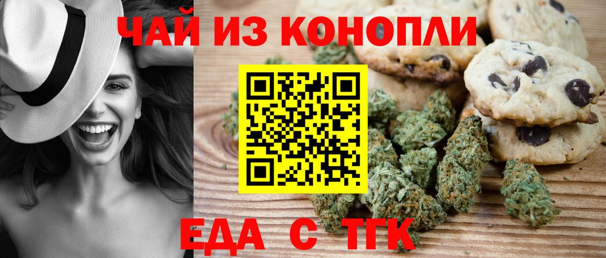 Люберцы  Печенье с ТГК конопля  Вход с VPN 