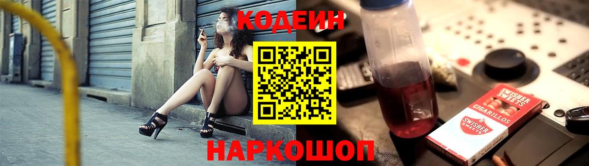Codein Purple Drank  Кодеиновый сироп Lean напиток Lean (лин)  Вход с VPN  Люберцы 